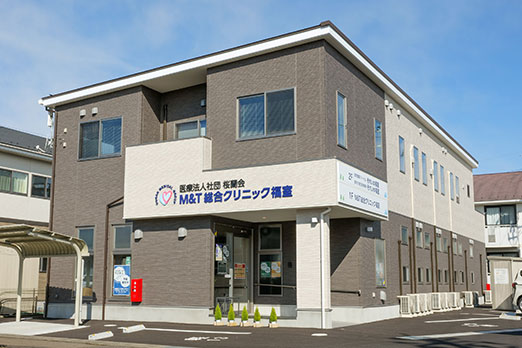 M&T総合クリニック福室